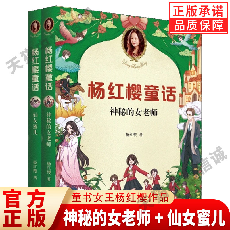 2册神秘的女老师+仙女蜜儿