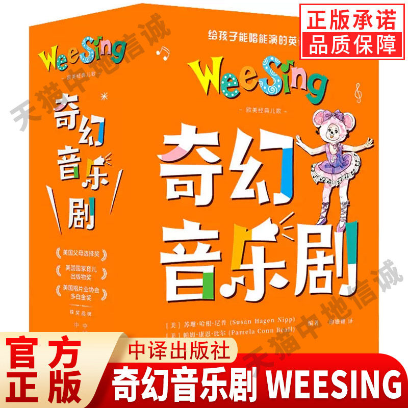 【现货正版】全套9册奇幻音乐剧WEESING欧美经典儿歌 适合7-10岁儿童小学生一年级英文课外英语读物英语音乐剧少儿故事图书