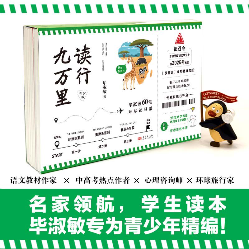 【官方正版】读行九万里:毕淑敏60堂环球读写课(青少版全3册)激发写作灵感与阅读兴趣语言表达与思维拓展批注式精析生僻字注音
