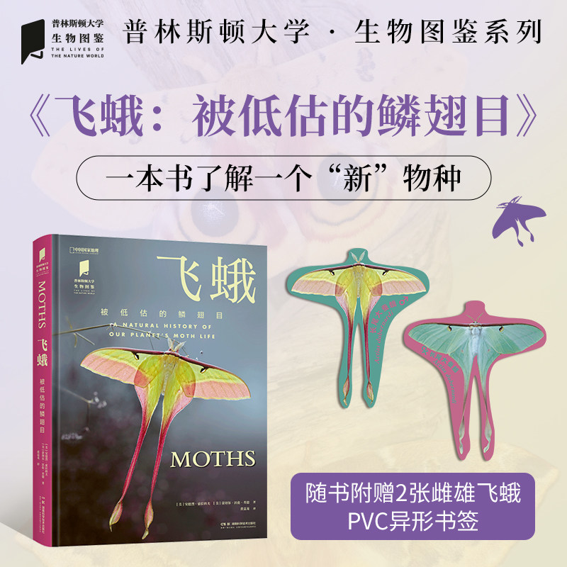 普林斯顿大学生物图鉴：