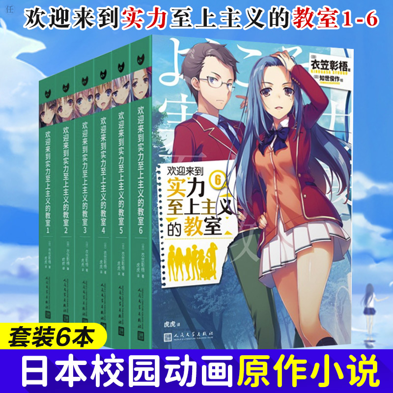 【现货正版】全套6册欢迎来到