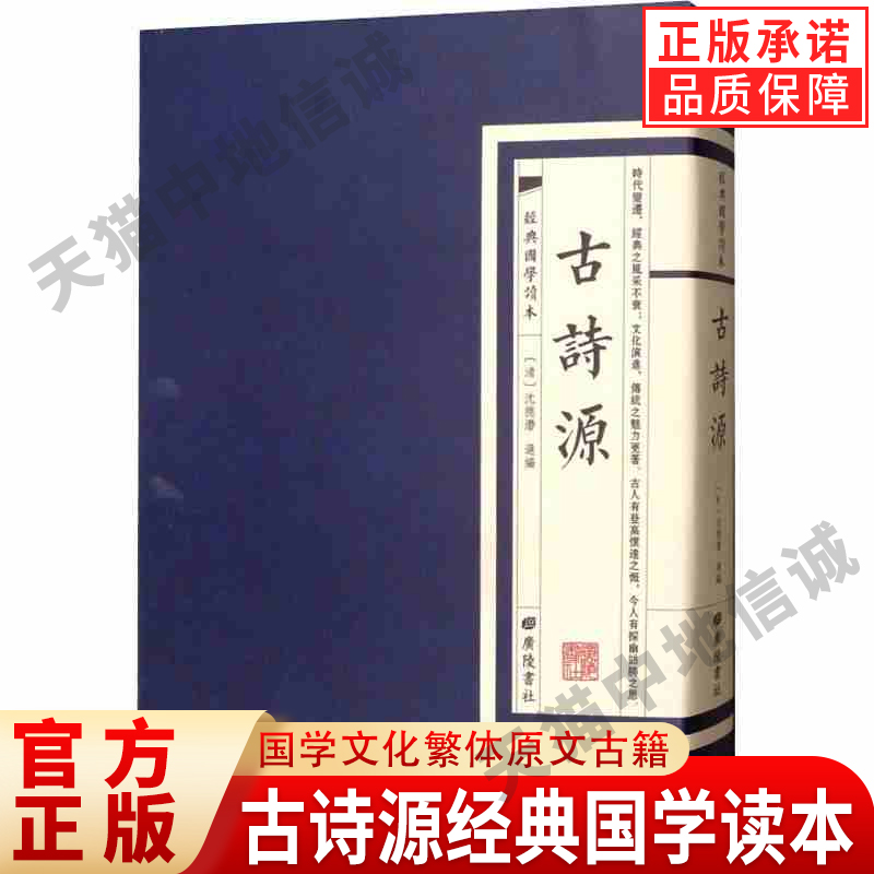 现货正版古诗经典国学读本