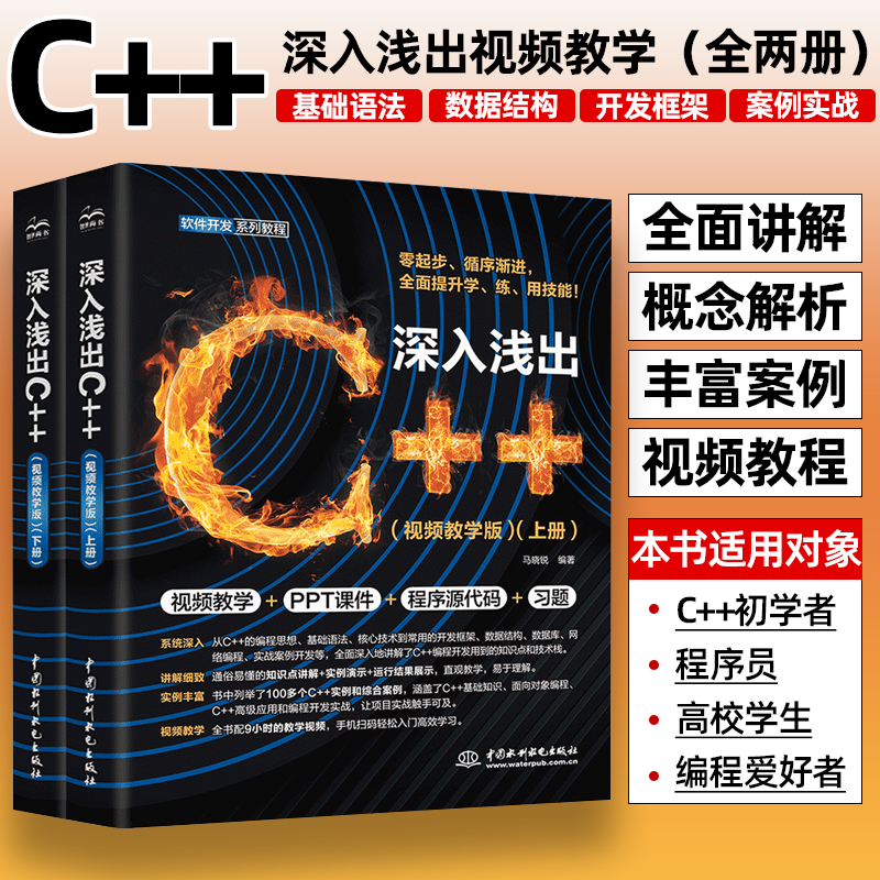 【现货正版】全套2册深入浅出
