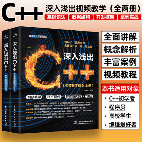 【现货正版】全套2册深入浅出