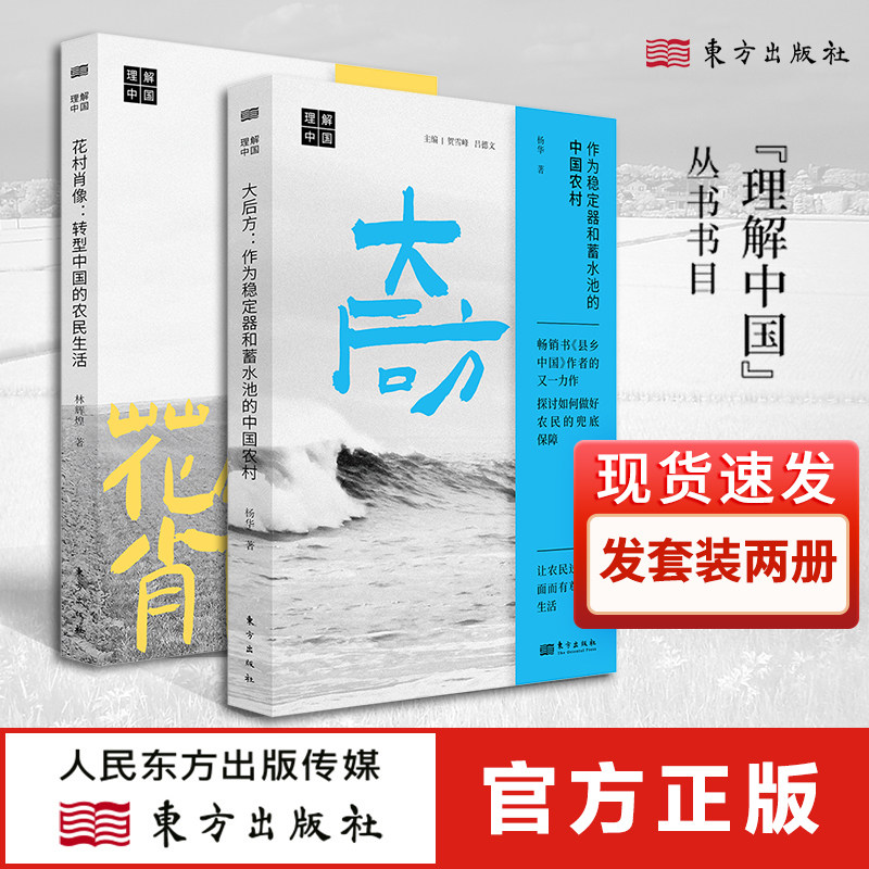 【现货正版】全套2册花村肖