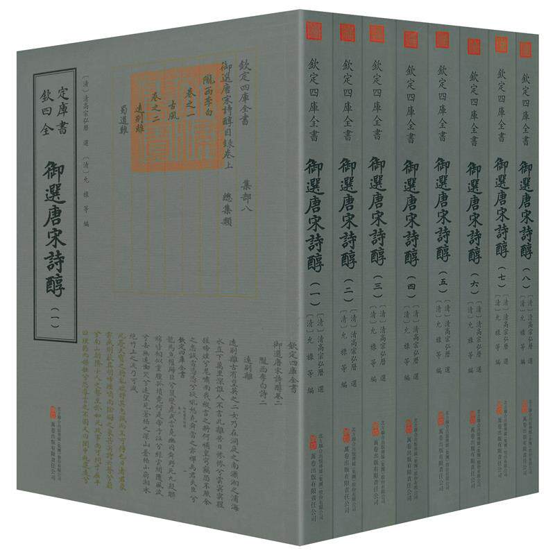【现货正版】全套8册御选