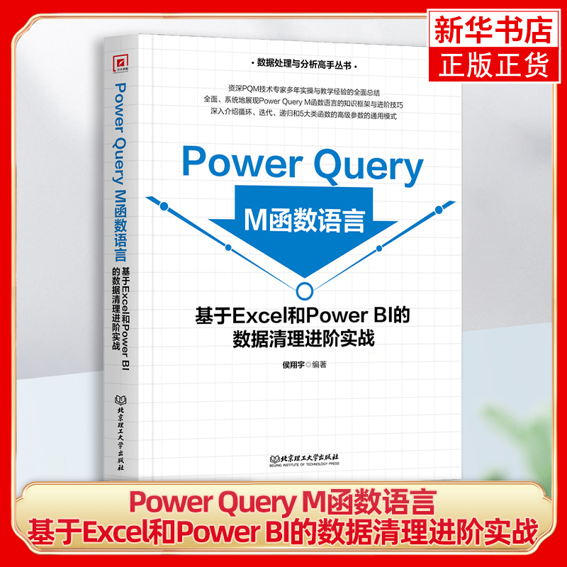 【现货正版】PowerQuyM函