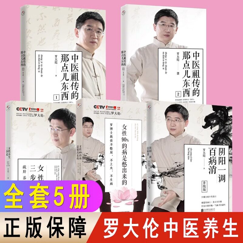 罗大伦的书籍女性养生三步走