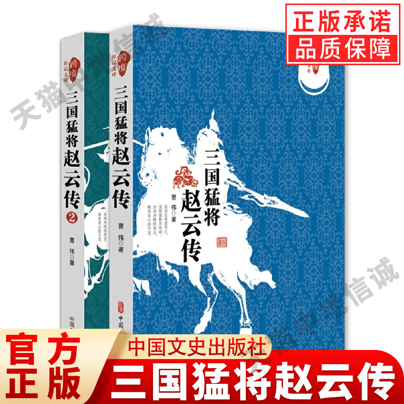 【现货正版】全套2册三国