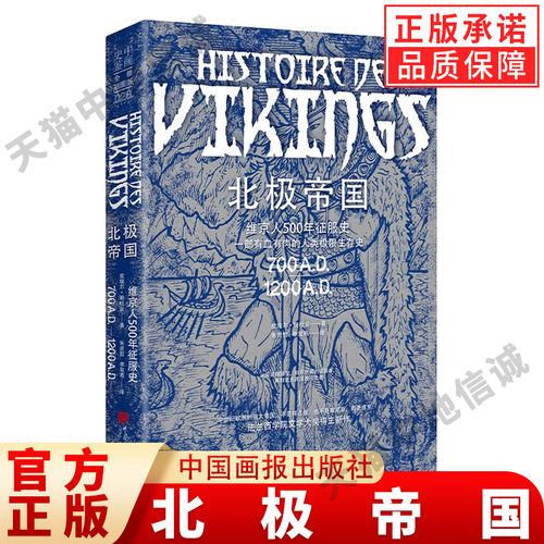 【现货正版】北极帝国维