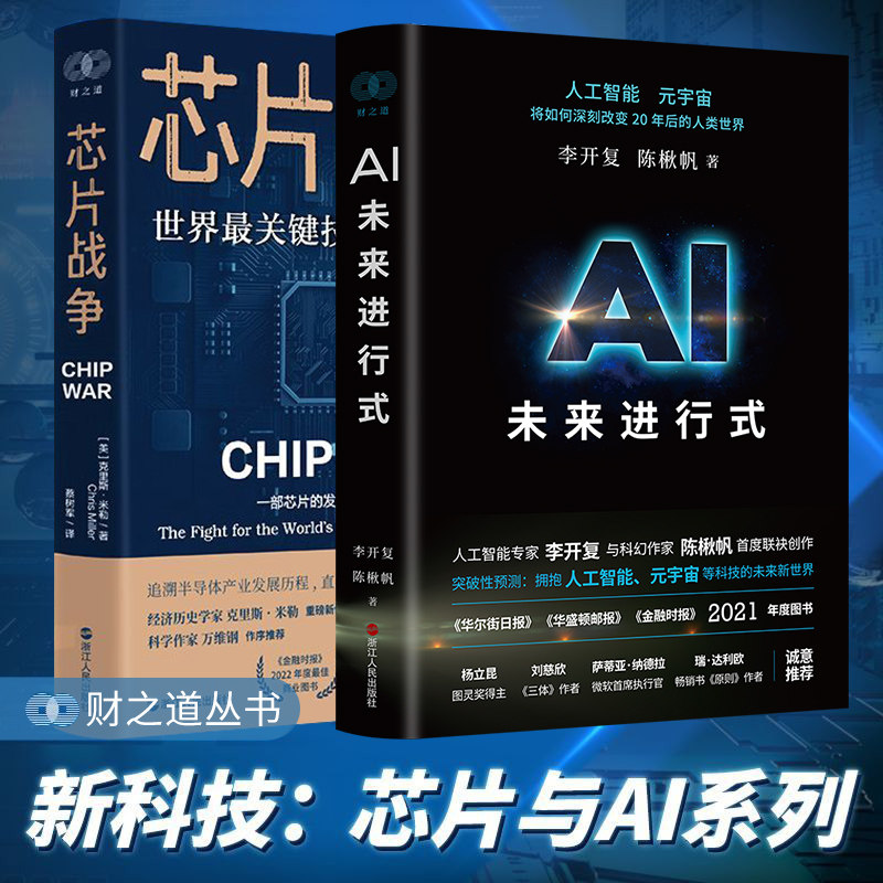 芯片战争世界关键技术的