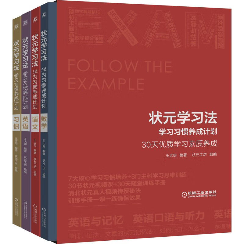 正版 状元学习法 学习习惯养成计划 王军 培养优质学习素质 训练课程 习惯 语文数学英语 小学三年级至初中二年级学生