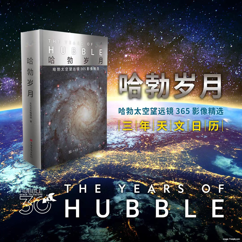 礼盒版 NASA哈勃岁月 三年天文日历 哈勃太空望远镜365摄影精別物志日历同类摄影旅游文艺ins风翻页虎年台历文创收藏创意摆件礼品