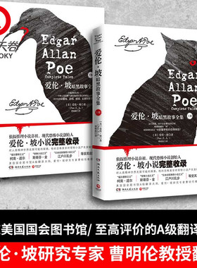 【现货正版】全套2册爱伦坡暗黑故事全集上下册新版 悬疑小说侦探推理小说鼻祖、现代恐怖小说创始人完整收录独一无二的风格 正版