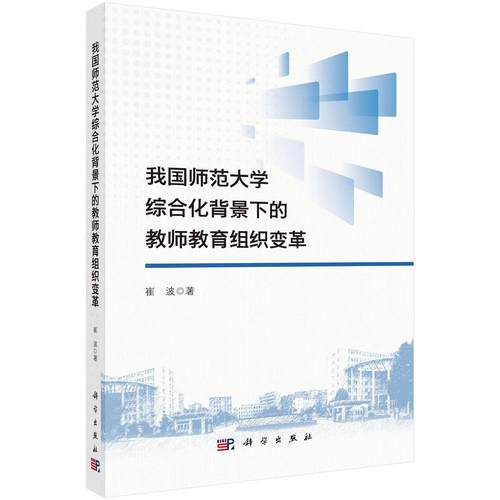 科学出版社官方直营正版