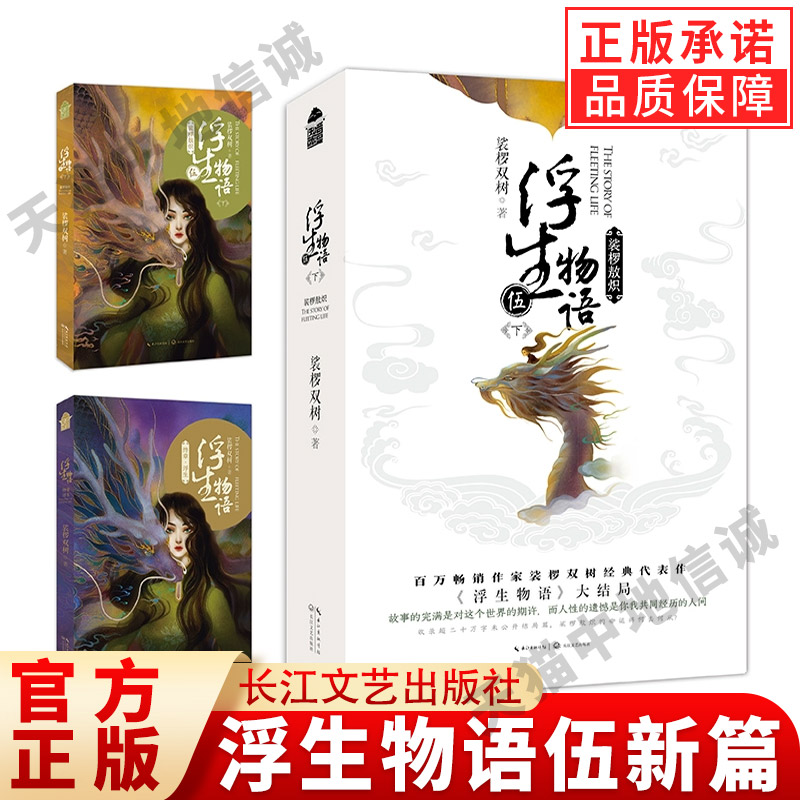 浮生物语敖炽全二册双树新篇收录