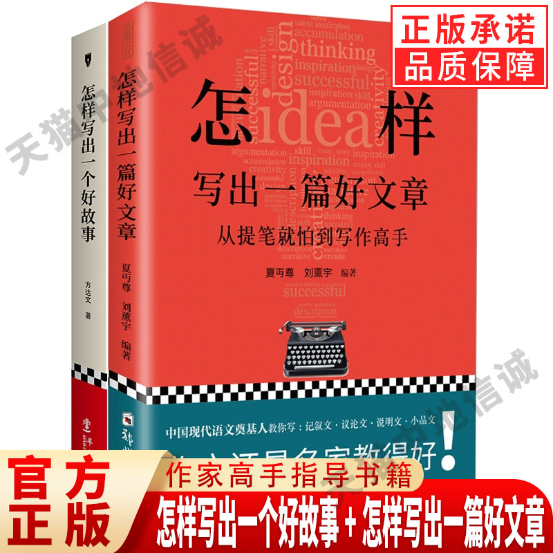 【现货正版】全套2册怎样