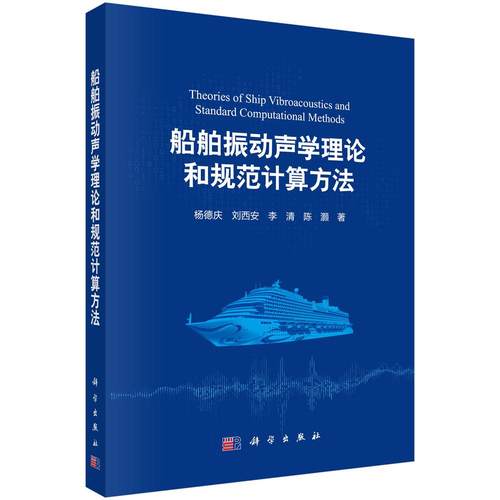 科学出版社官方直营正版