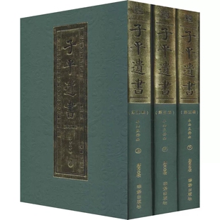 【现货正版】全3册子平遗书(第5辑)子平八字命例名造汇集又名沙涤命经明抄本影印四柱命理文渊阁旧藏 庚午至甲戌华龄出版社