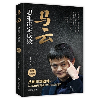 【现货正版】马云：思维决