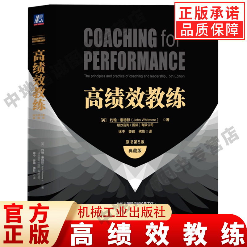 高绩效教练原书第5版典藏