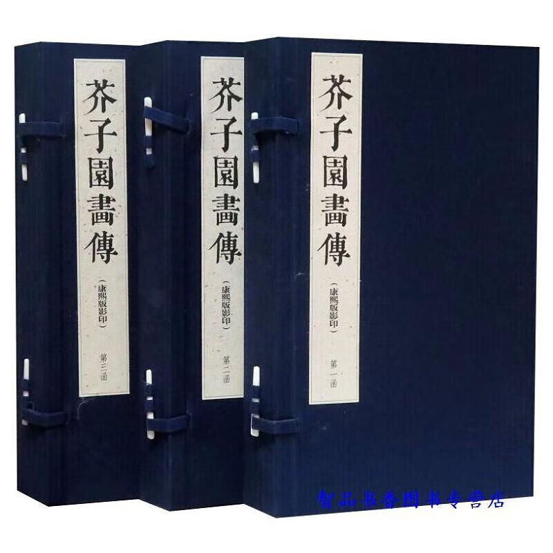 【现货速发】芥子园画传康熙