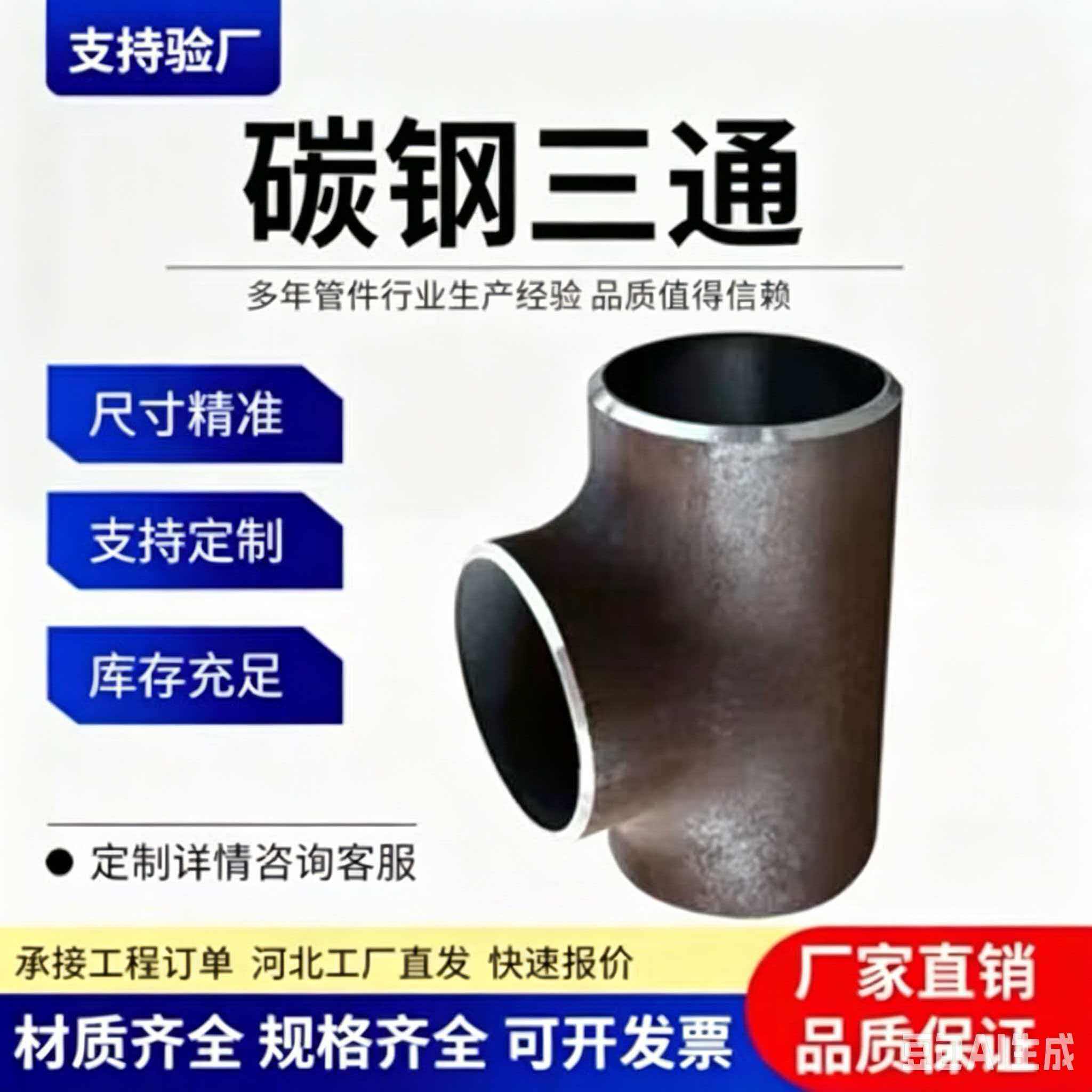 等径三通焊接无缝冲压厂家现货