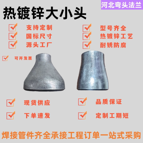 热镀锌国标焊接同心异径管大小头
