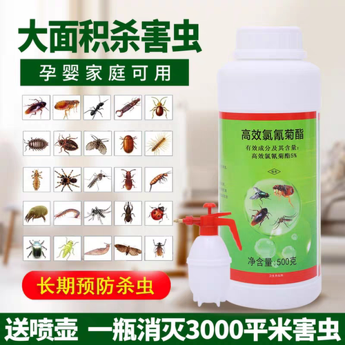 草坪户外物业大面积杀虫剂高效驱蚊虫高浓度灭蟑螂蚊虫批发可开票