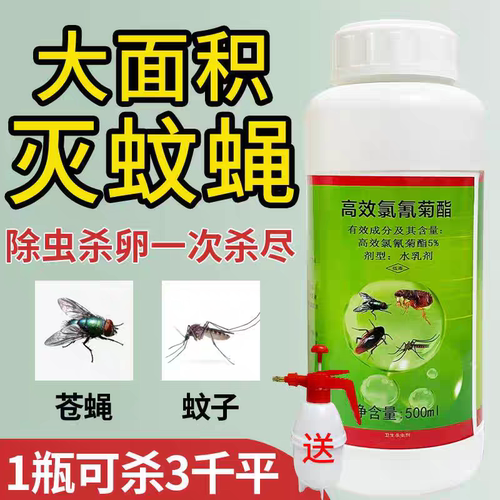敌敌物业大面积杀虫剂高效灭蚊氯氰菊酯畏畏气雾剂农药畏植物农用