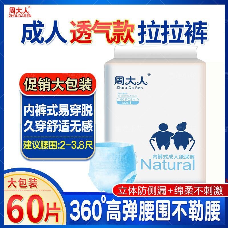 周大人拉拉裤L码60片内裤式纸