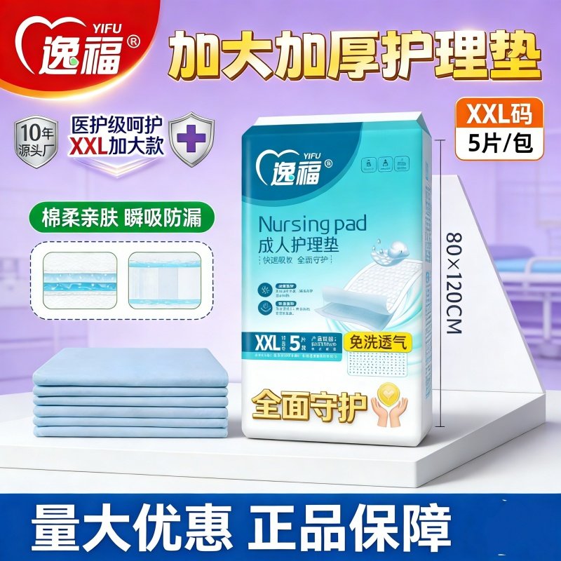 [80x150CM超大尺寸]护理垫加厚防漏 产褥垫产妇用卧床老人隔尿垫,孕妇装/孕产妇用品/营养,看护垫/一次性床垫,淘宝优惠券,粉丝福利购,淘宝优惠卷
