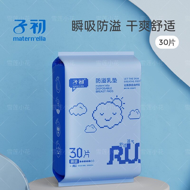 子初防溢乳垫升级装100片厂价