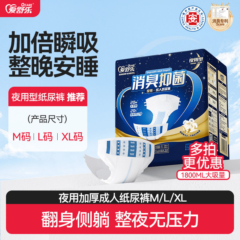爱舒乐夜用纸尿裤老人防漏加厚6