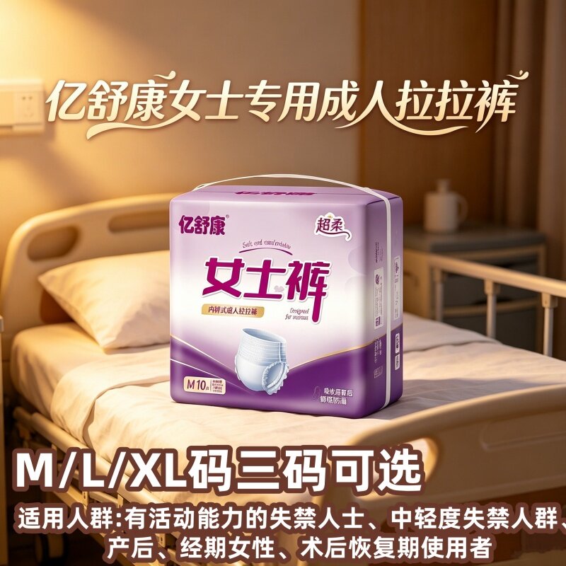 亿舒康鲸吸防侧漏女士成人拉拉裤孕产妇超柔内裤式10片男女裤批发