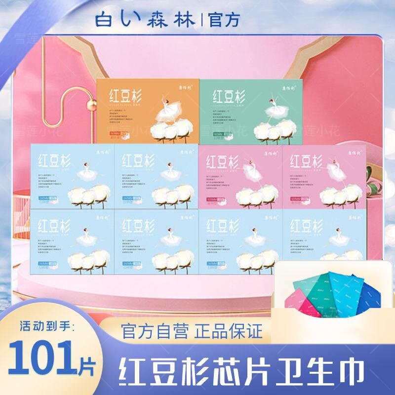 康佰利红豆杉卫生巾组合装透气学