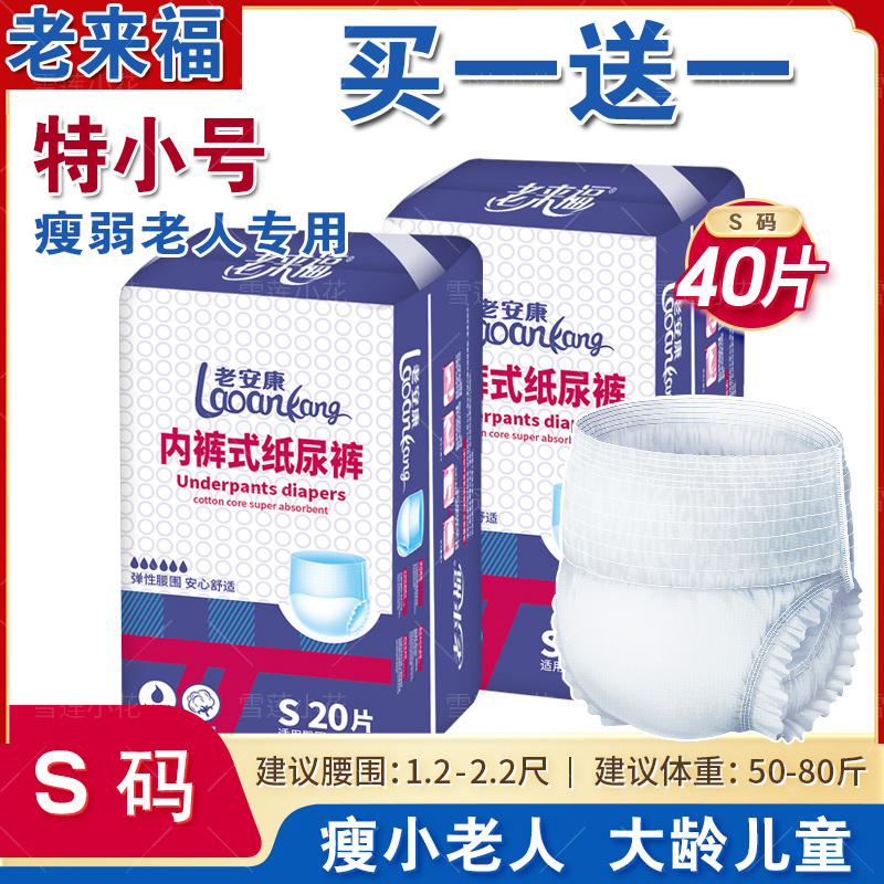 特小号拉拉裤老人纸尿裤瘦弱专用