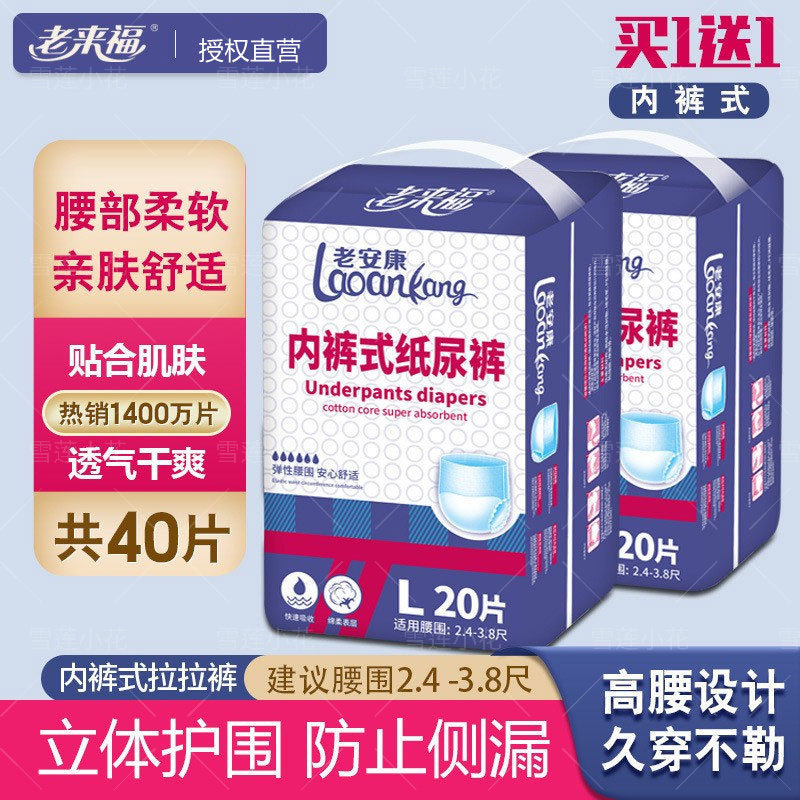 老安康成人内裤型纸尿裤L