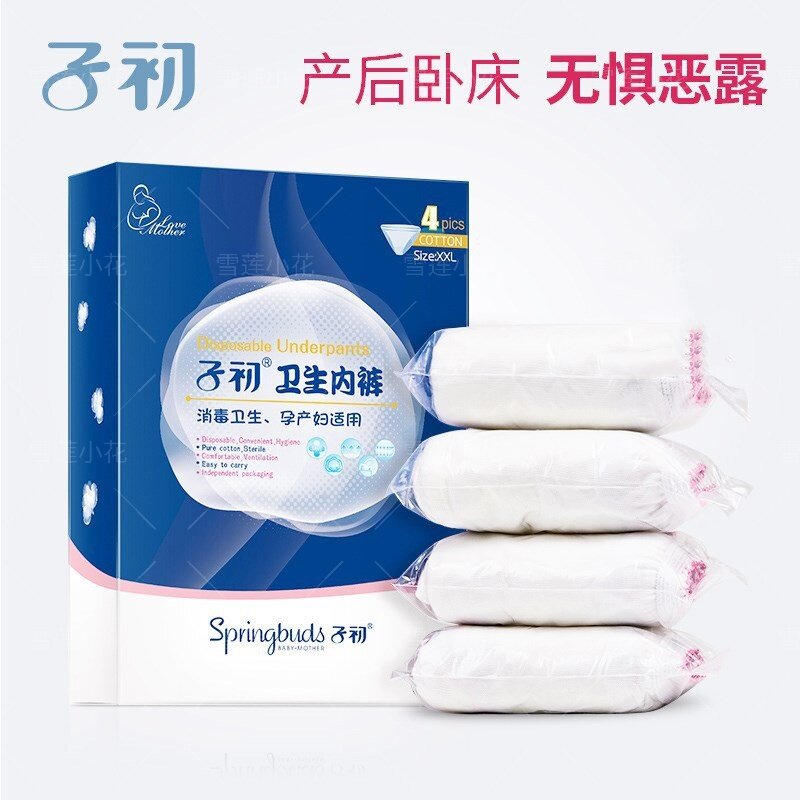 子初一次性内裤产后护理便携装