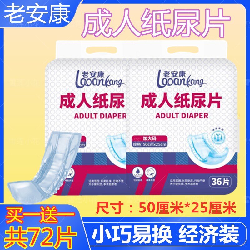 纸尿片加大码一次性U型