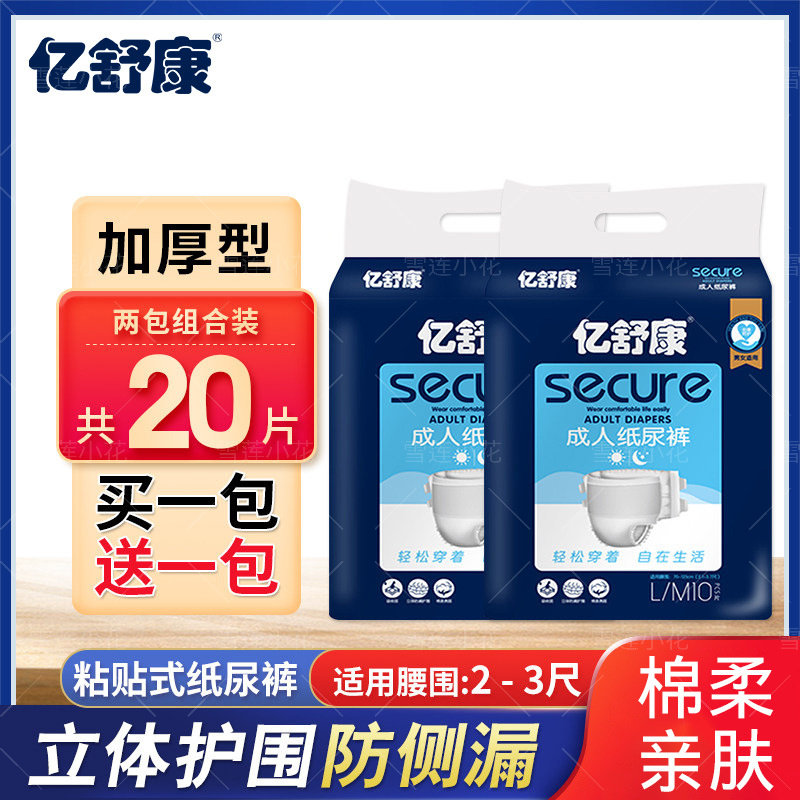 亿舒康成人纸尿裤LXL码高吸收