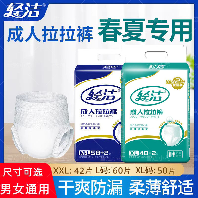 老年人男女尿不湿拉拉裤轻洁