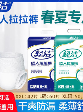 轻洁拉拉裤老年人男女尿不湿ML码60大号一次性内裤纸尿裤经济装XL