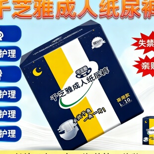 整箱60片夜用加厚腰贴纸尿裤 L号尿不湿尿布 老年人男女通用M