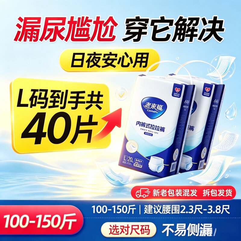 老来福防漏成人拉拉裤大码内裤式透气干爽瞬吸加厚老人尿不湿舒适