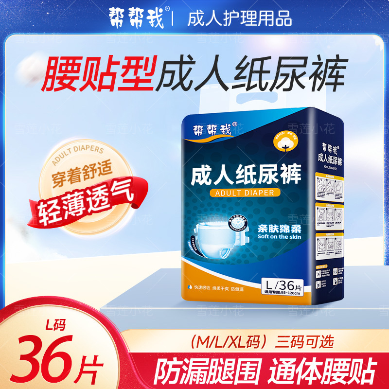 成人纸尿裤LXL码防漏内裤