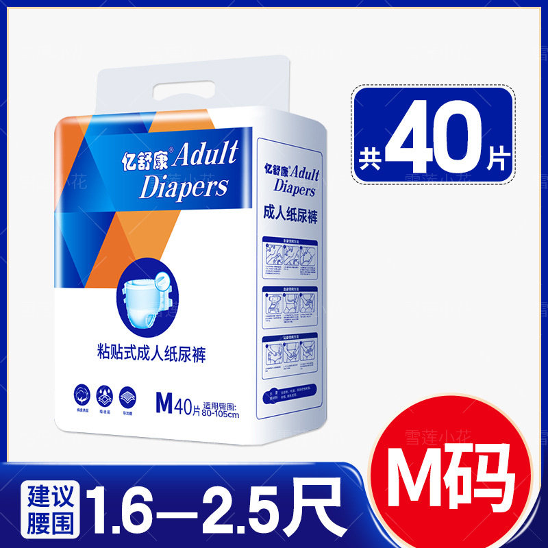 亿舒康成人纸尿裤老人用