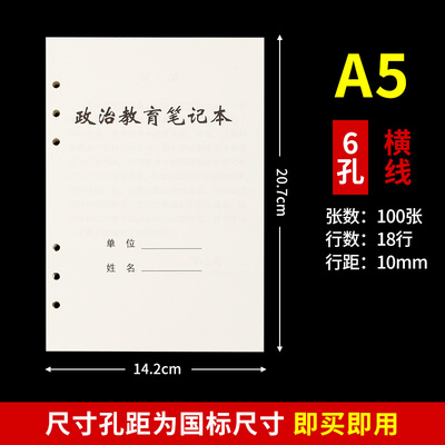 带批注栏内心80克米黄纸a5活页