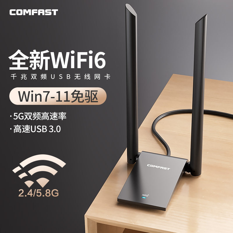 COMFAST免驱动无线网卡台式机wifi6接收发射器5G双频1800M千兆笔记本电脑主机外置USB大功率穿墙增强CF-945FP
