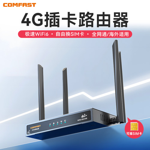 【全网通】工业级4G插卡路由